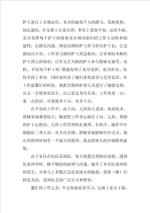 敬业奉献模范事迹材料3000字4篇