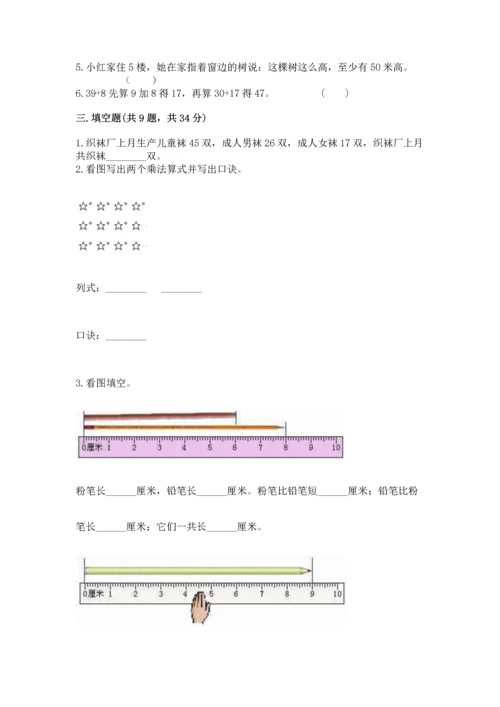 人教版数学二年级上册期末测试卷附答案（突破训练）.docx