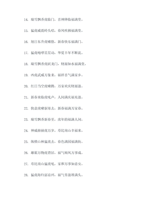 虎福贺岁的对联
