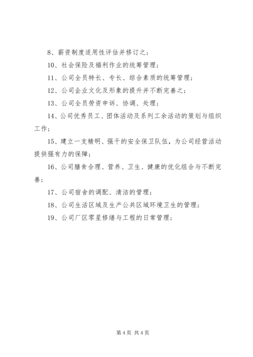 企业人事部年度工作计划模板.docx