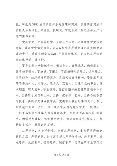 学习习总书记四个全面心得体会.docx