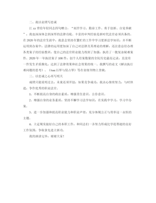 精编之法院执行庭庭长竞职演讲稿范文.docx