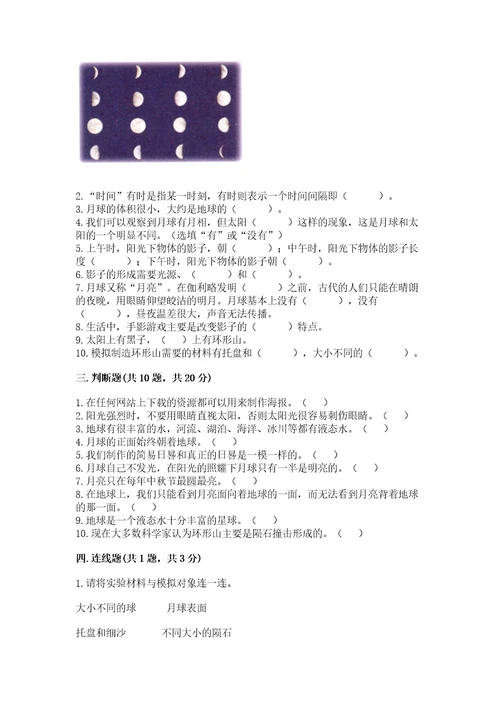 教科版科学三年级下册第三单元《太阳、地球和月球》测试卷（含答案）