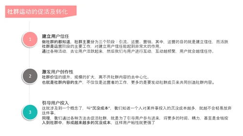 互联网时代社群运营玩法介绍PPT模板
