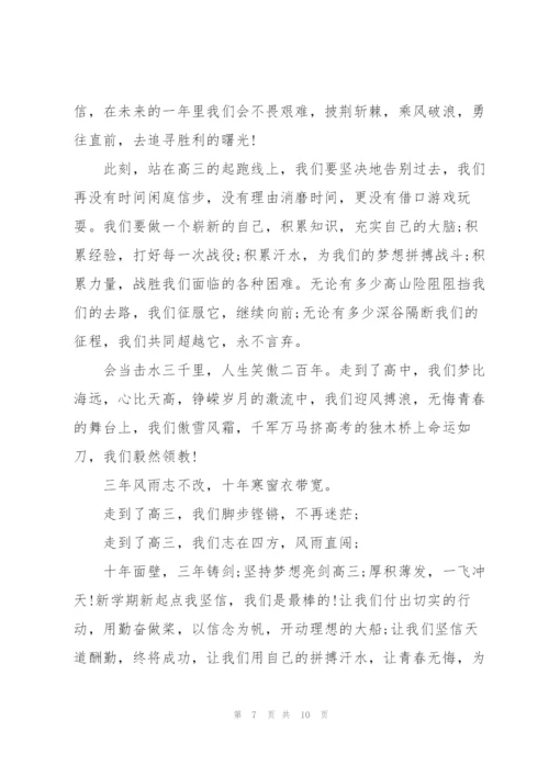 新学期开学礼主题讲话稿5篇.docx