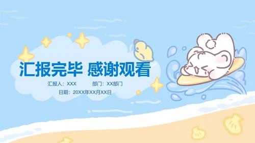 夏日眠眠兔蓝色卡通风工作总结