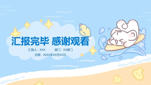 夏日眠眠兔蓝色卡通风工作总结