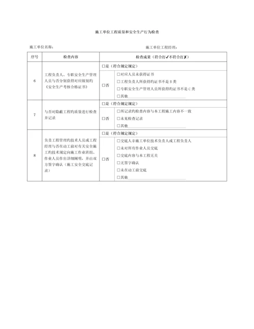 通信建设工程质量和安全生产监督检查表模板.docx