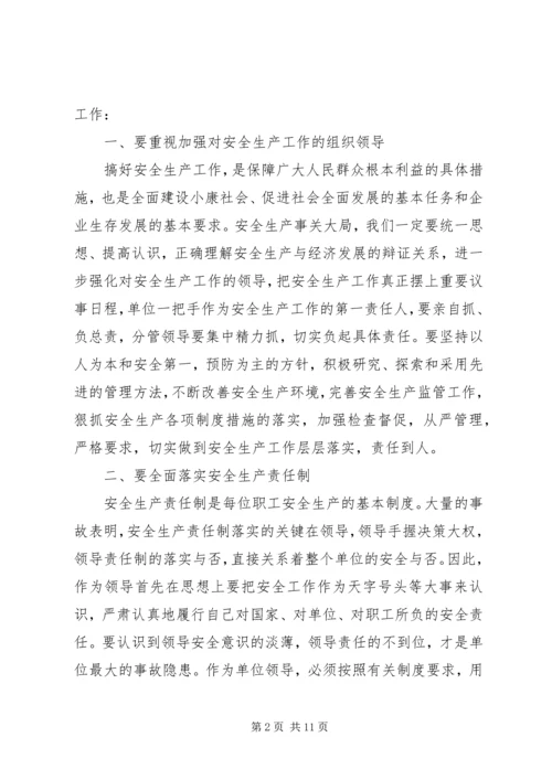 安全生产工作调研报告范文.docx