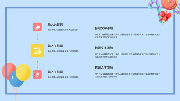 蓝色卡通风儿童节教育活动PPT模板