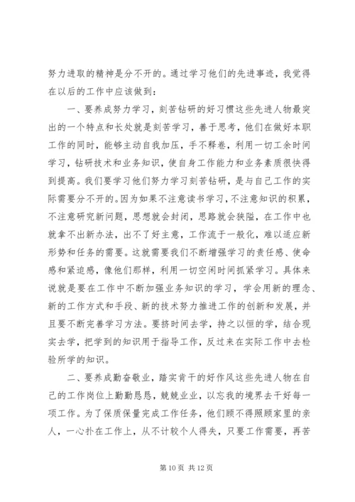 学习优秀党员事迹心得体会 (7).docx