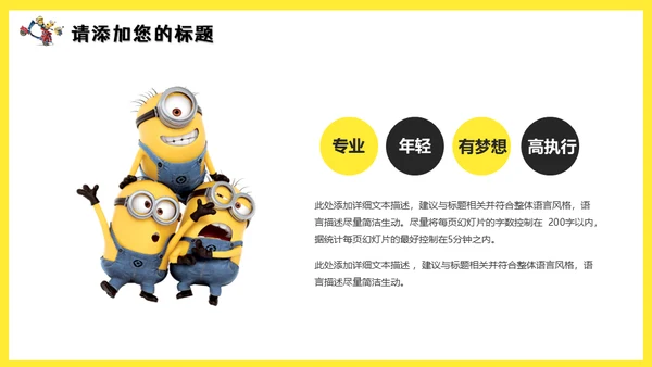 可爱卡通动漫小黄人通用PPT课件模板