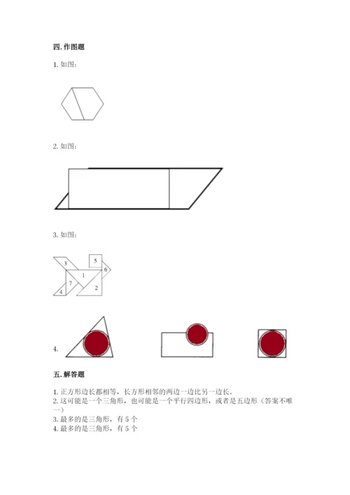 西师大版一年级下册数学第三单元 认识图形 测试卷含答案（综合卷）.docx