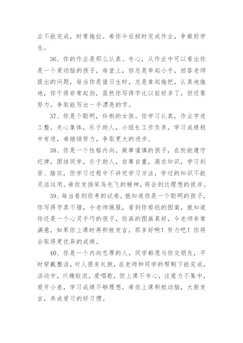 老师对学生的评语简短.docx