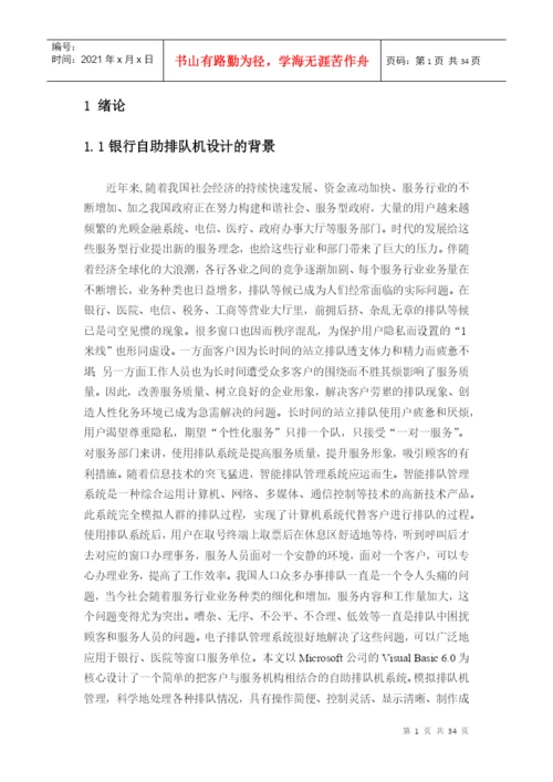 银行自助排队机的设计毕业论文.docx