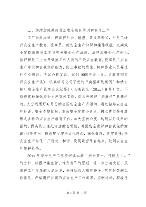 生产经营计划(精选3篇).docx