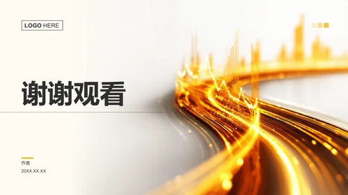 地产金融通用PPT模板