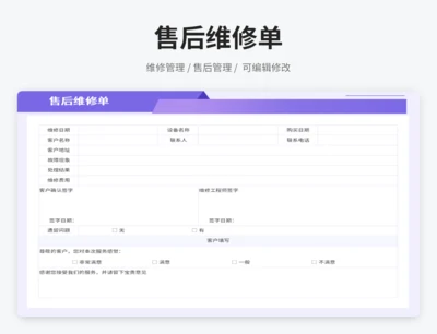 售后维修单 (2)