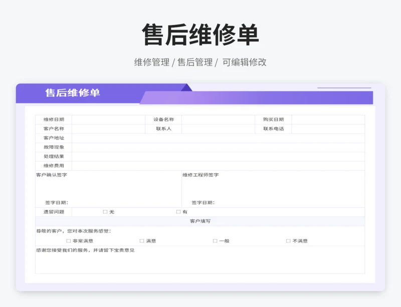 售后维修单 (2)
