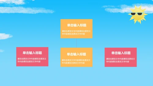 蓝色小清新你好夏天PPT模板