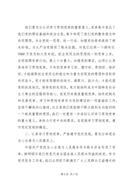 学习党纪党规心得体会范文3篇 (2).docx