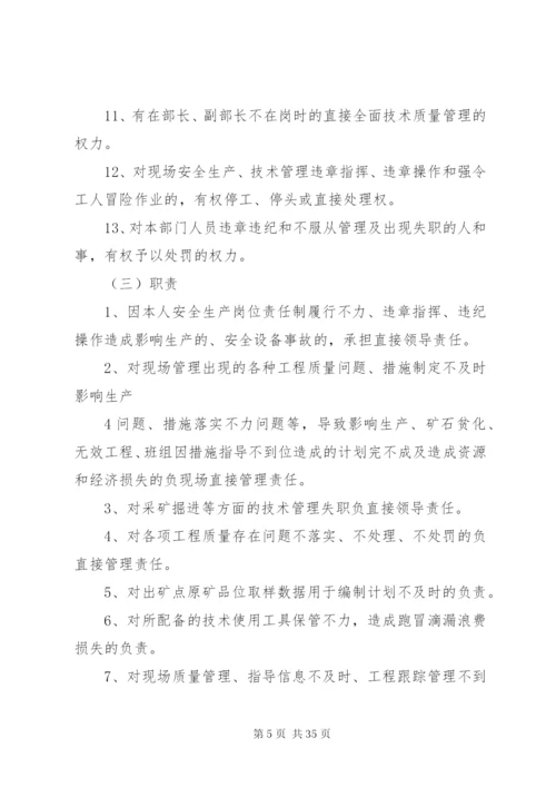 地测科科长工作责任制度.docx