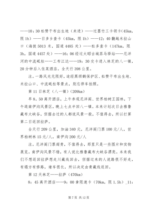 北京至沈阳自驾路书 (3).docx
