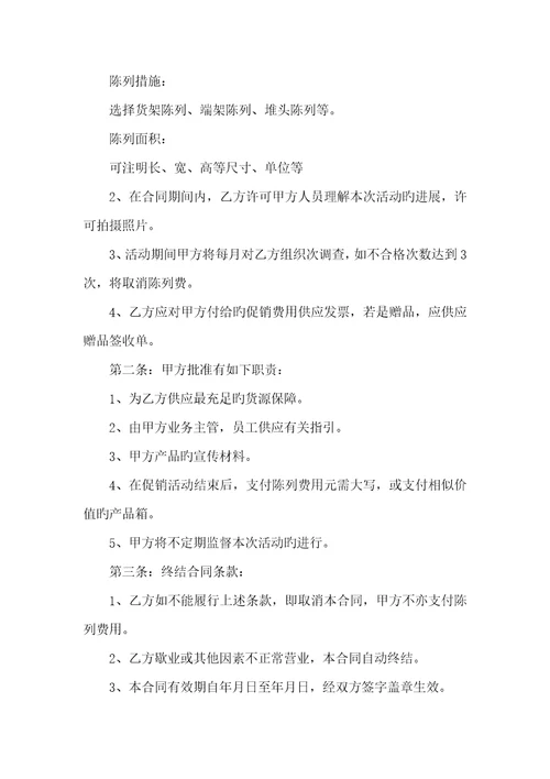 2022年陈列协议
