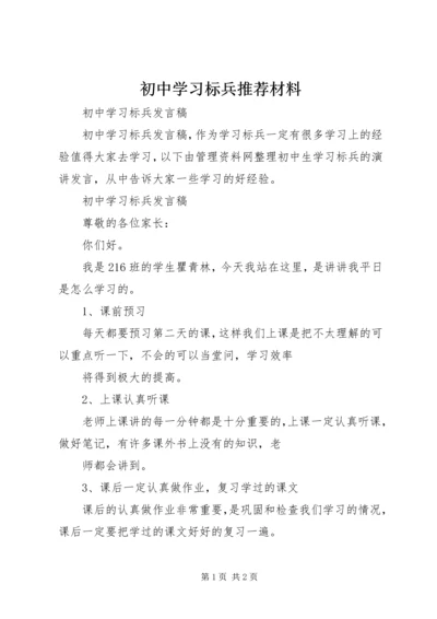 初中学习标兵推荐材料 (2).docx