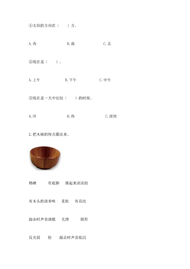 教科版科学二年级上册《期末测试卷》（含答案）.docx