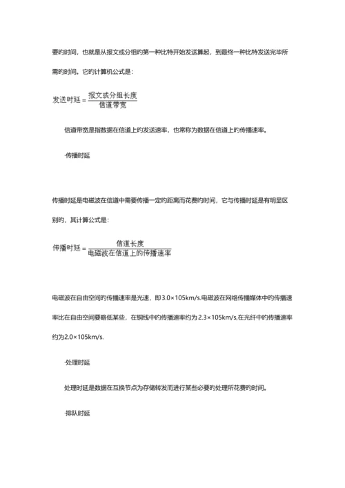 2023年网络规划设计师考试考点突破案例分析试题实战一本通.docx