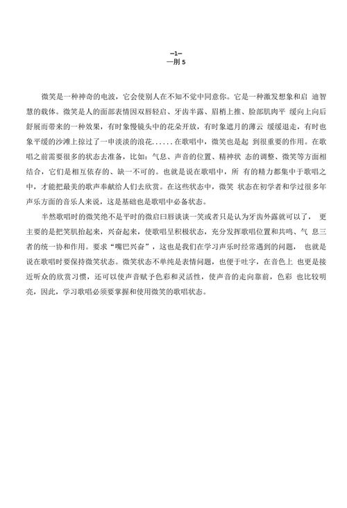 浅谈微笑在歌唱中的作用