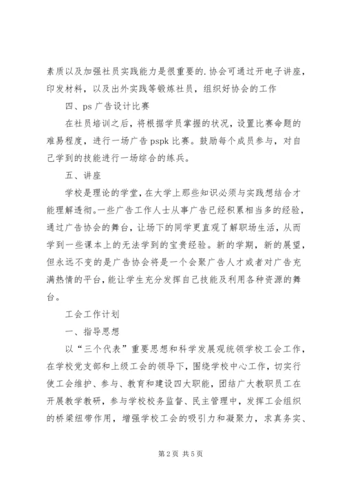 广告协会工作计划规划思路.docx