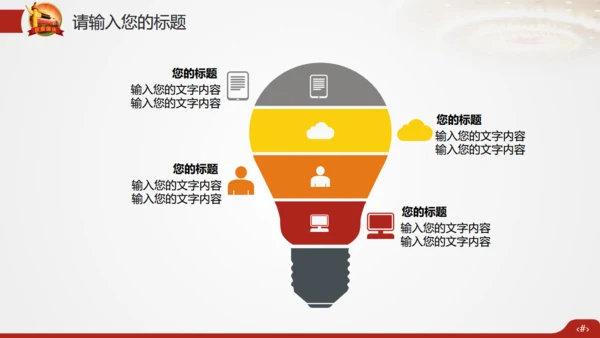 欢度国庆祖国华诞通用PPT模版
