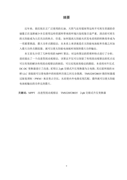 太阳能功率优化器升压系统的研究与实现.docx