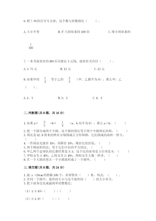 人教版六年级上册数学期末测试卷带答案（完整版）.docx