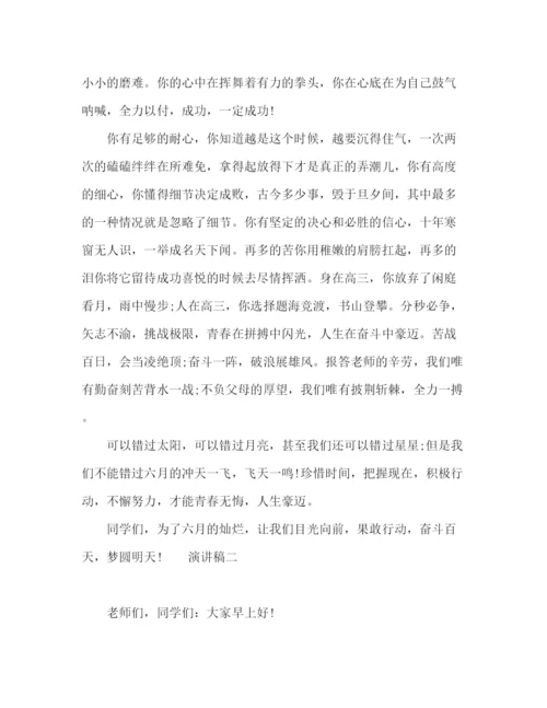 精编之高考励志演讲稿范文大全5篇.docx