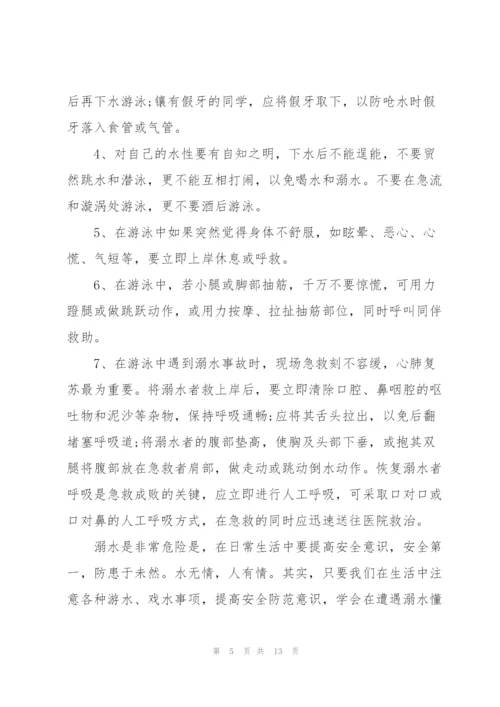 领导夏季防溺水讲话稿五篇.docx