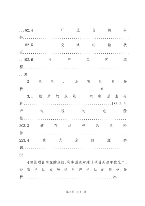 安全条件论证报告 (2).docx