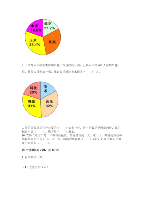 2022六年级上册数学期末考试试卷及完整答案【网校专用】.docx