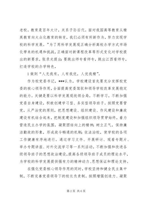 构建企业大党建改革创新促发展 (3).docx