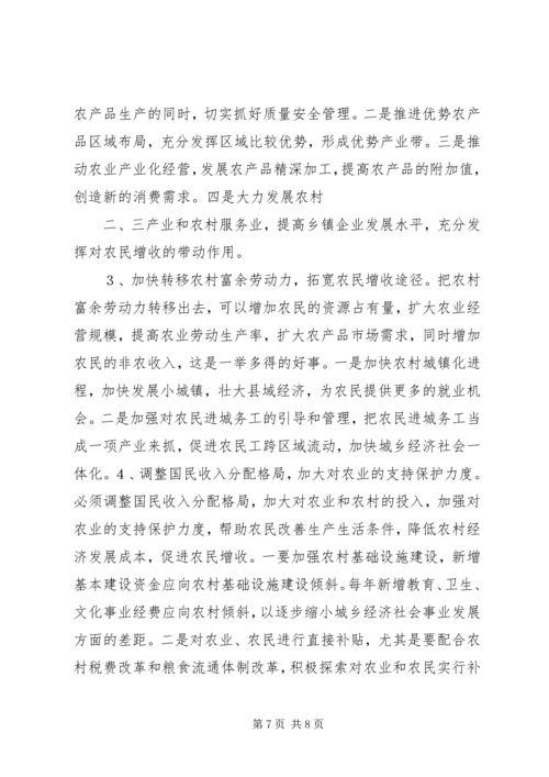 关于农民收入问题的调查与思考 (3).docx