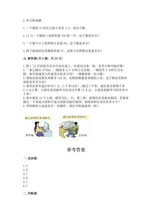 人教版数学五年级上册期末考试试卷附完整答案【精品】.docx