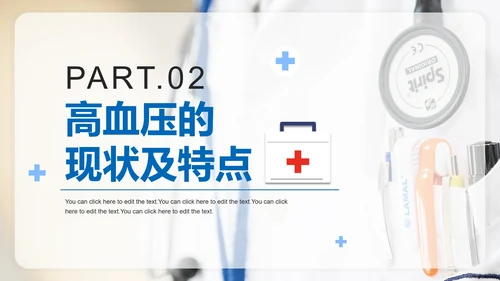 简约医疗高血压知识医学科普课件PPT模板