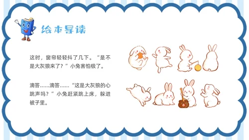蓝色卡通心理健康故事绘本勇敢做自己PPT课件