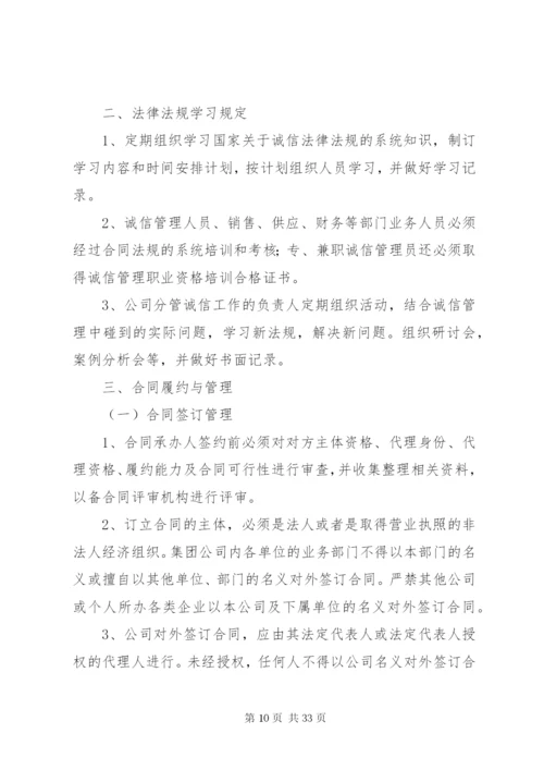 企业诚信管理系统制度(新).docx