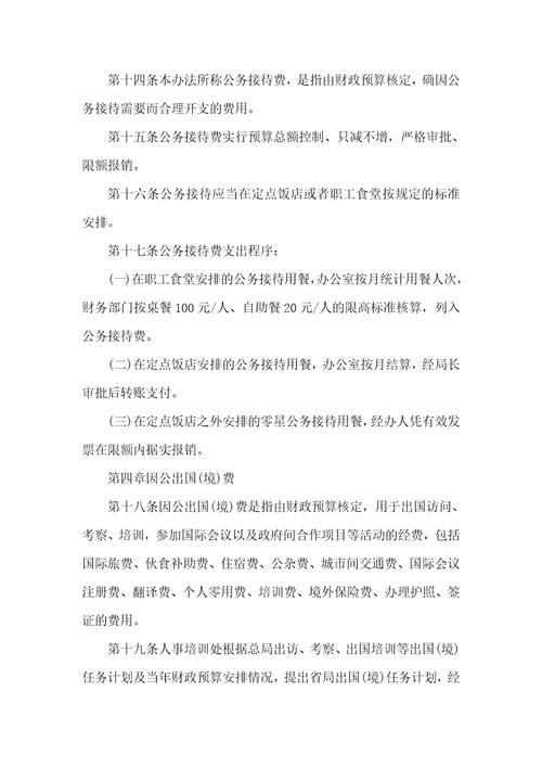 三公经费的管理有哪些规定三公经费管理规定