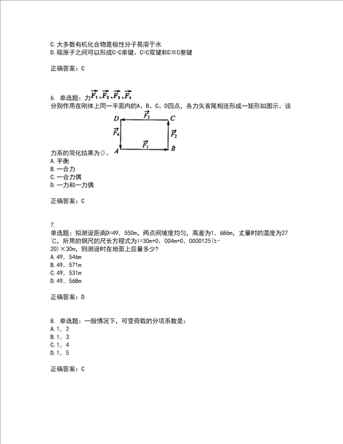 一级结构工程师基础考试历年真题汇总含答案参考41