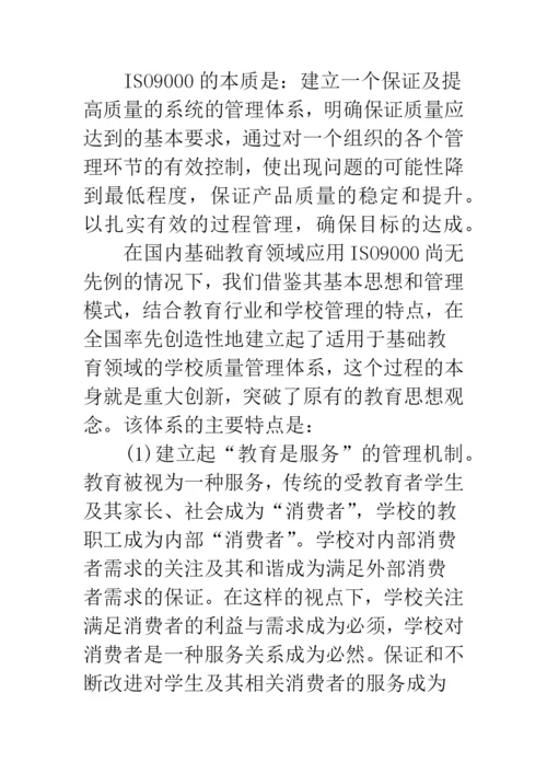 学校管理论文之制度体系.docx