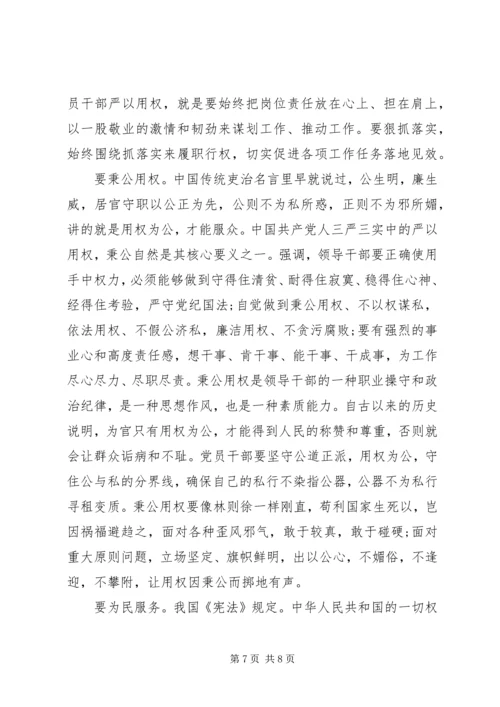 牢固树立党的意识党员意识的讨论稿.docx